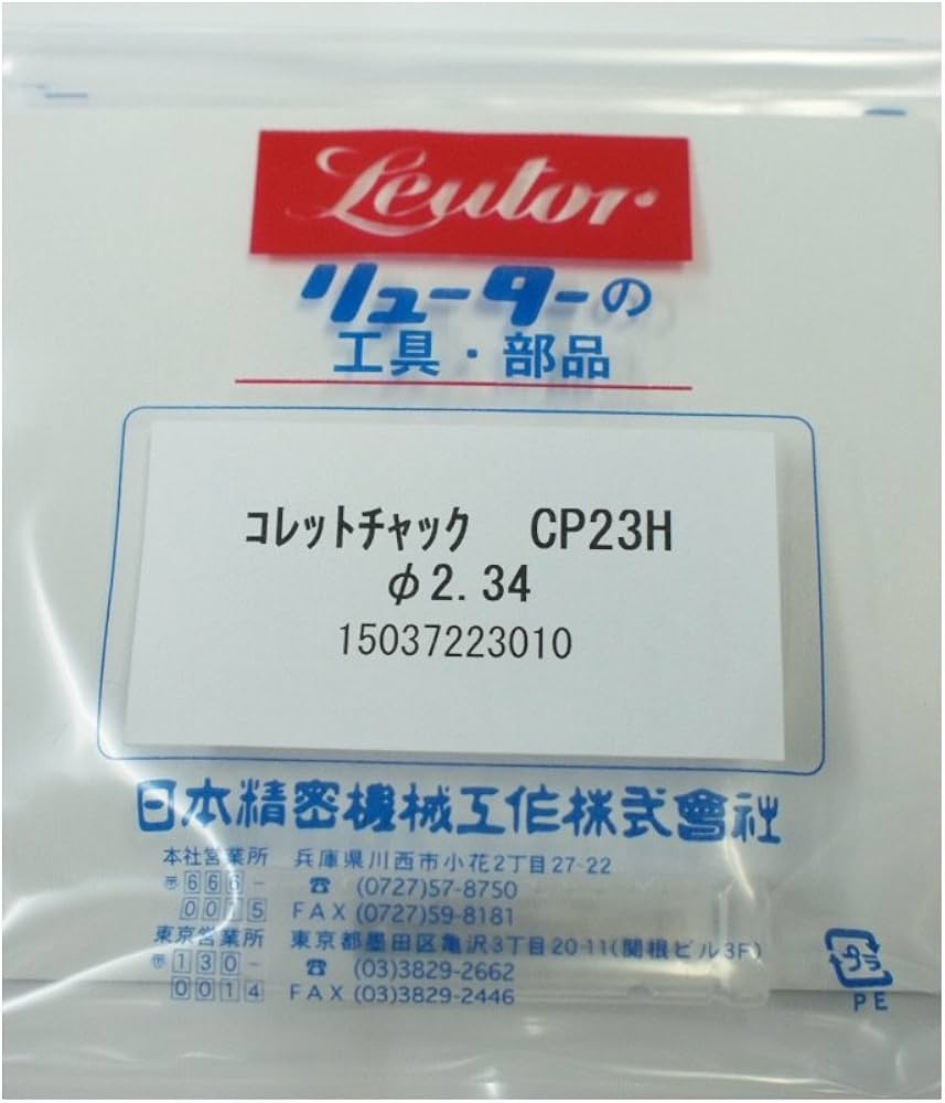 日本精密機械 リューター コレットチャックCP23H